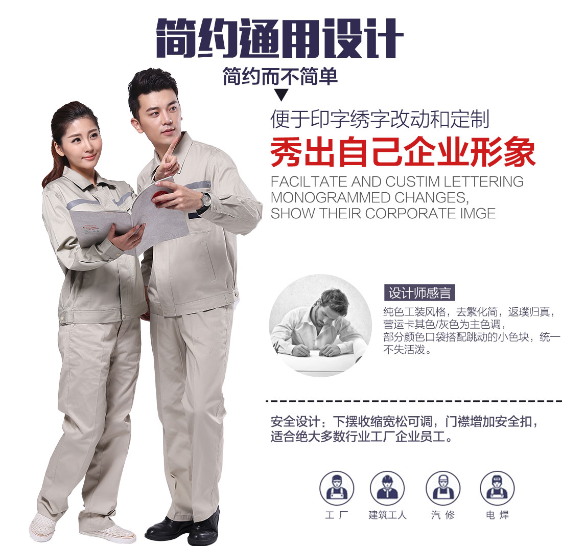 企业简约最新工作服设计