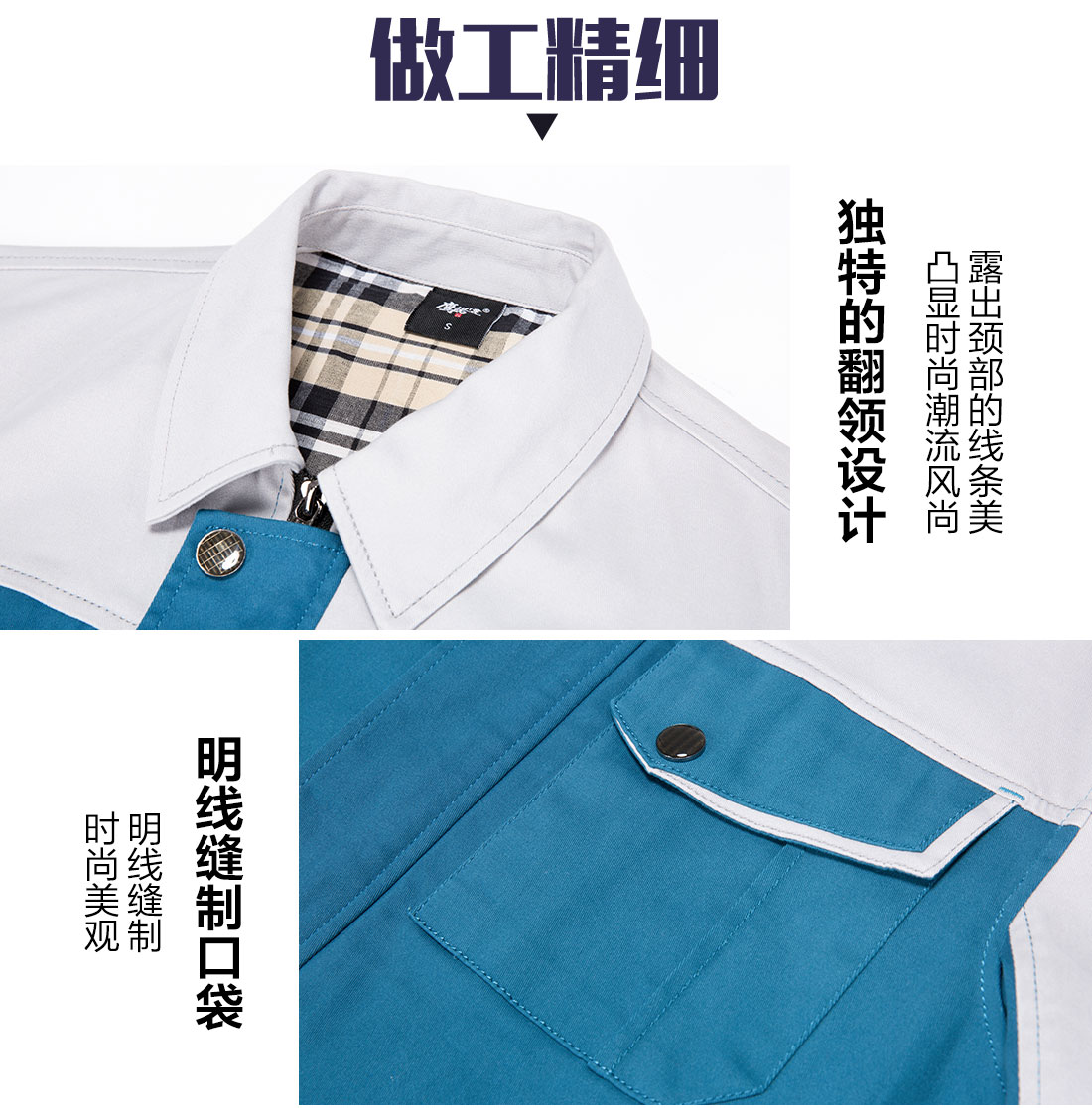 湖蓝拼浅灰工作服AC20-2(图8)